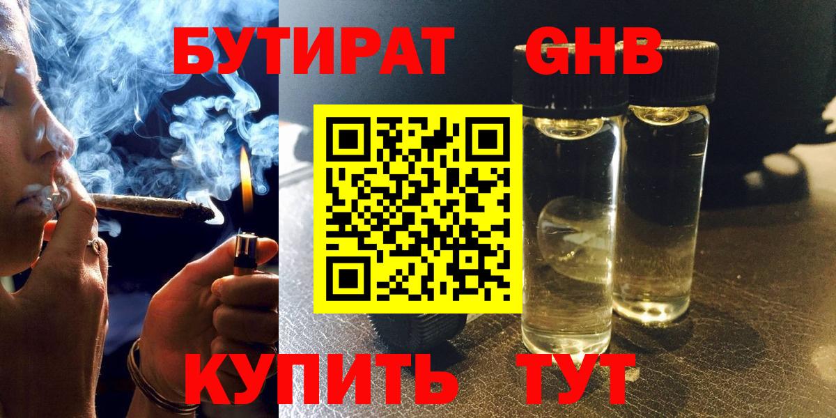 БУТИРАТ бутандиол Вольск