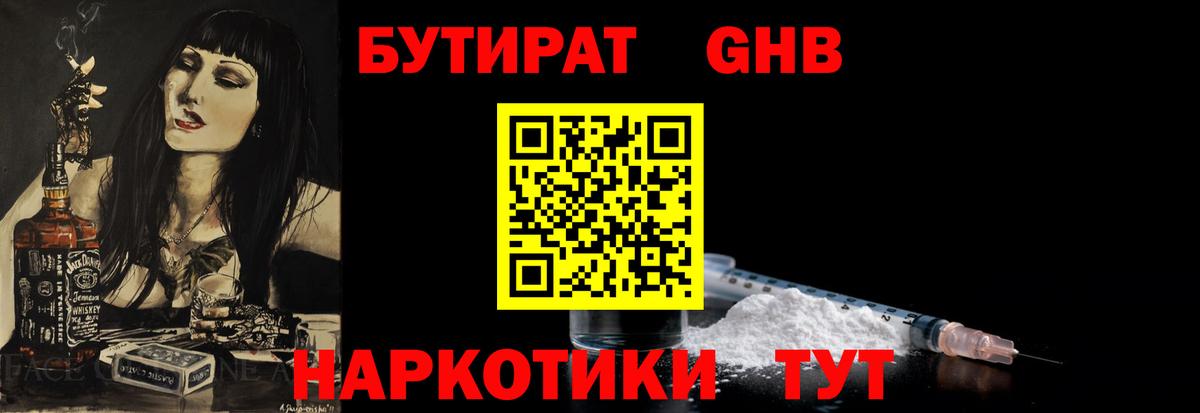 БУТИРАТ 99%  Вход с VPN  Вольск 