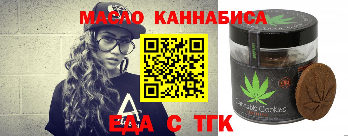 Еда ТГК конопля  Вход с VPN  Вольск 