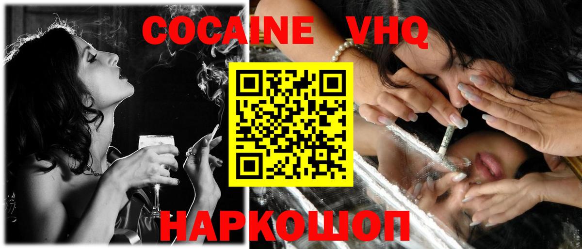 Вольск  Кокаин  Вход с VPN  Cocaine Эквадор 