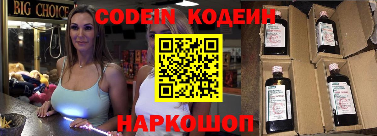 Вольск  Codein напиток Lean (лин)  Вход с VPN  Кодеин Purple Drank 