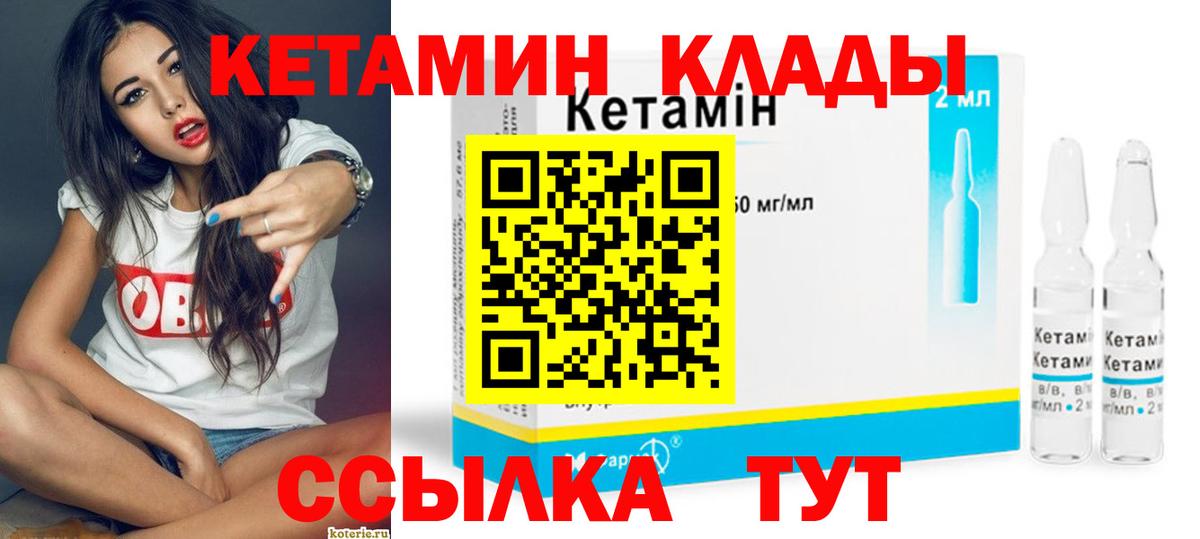 КЕТАМИН VHQ Вольск