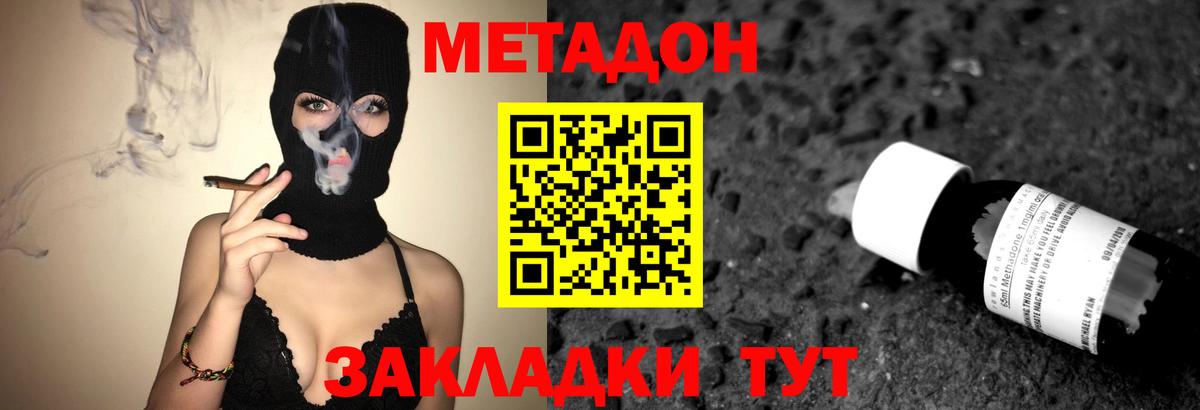 Метадон VHQ  Вход с VPN  Вольск 