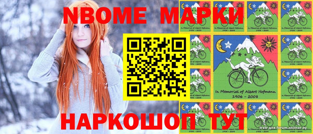 Марки 25I-NBOMe 1,5мг  Вход с VPN  Вольск  Марки 25I-NBOMe 1,5мг 
