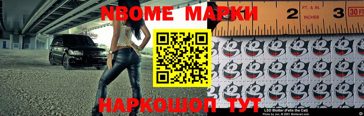 Наркотические марки 1,8мг Вольск